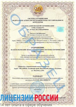 Образец разрешение Инта Сертификат ISO 22000